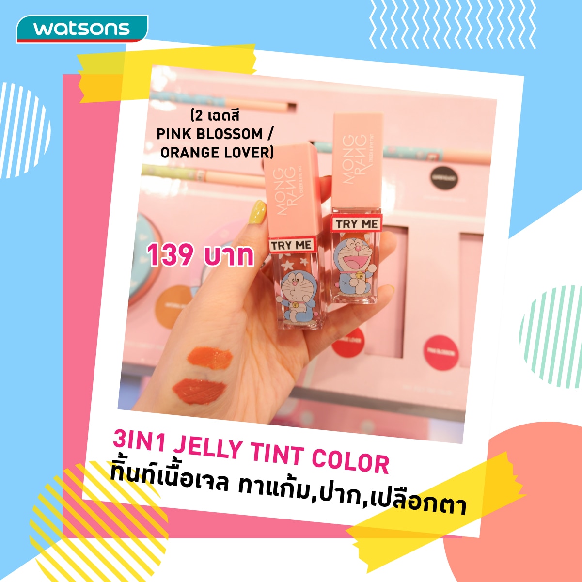 MONG RANG 3IN1 JELLY TINT COLOR 