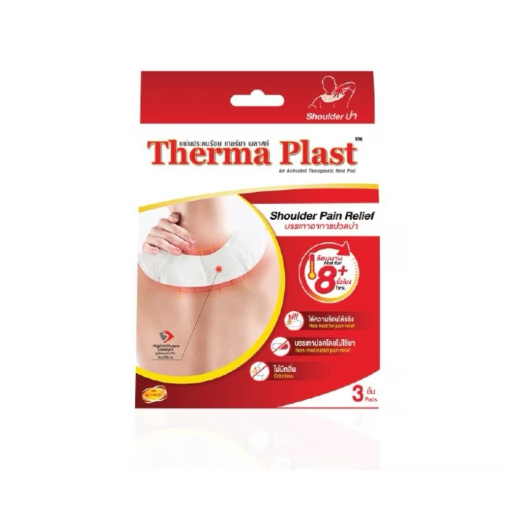 แผ่นติดแก้ปวด เทอร์มา พลาสท์ แผ่นประคบร้อนบริเวณบ่า