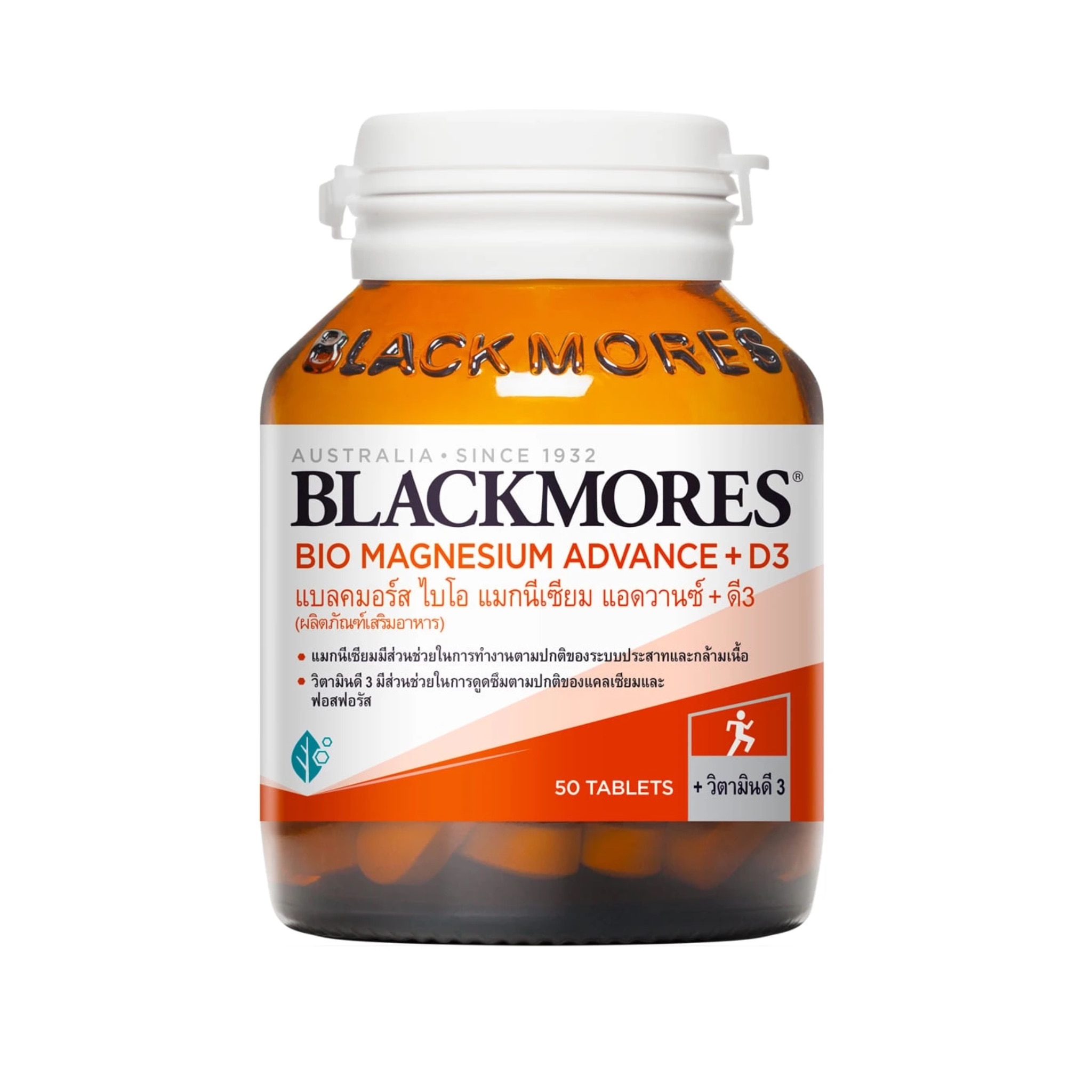 วิตามินแมกนีเซียม Blackmores Bio Magnesium Advance +D3