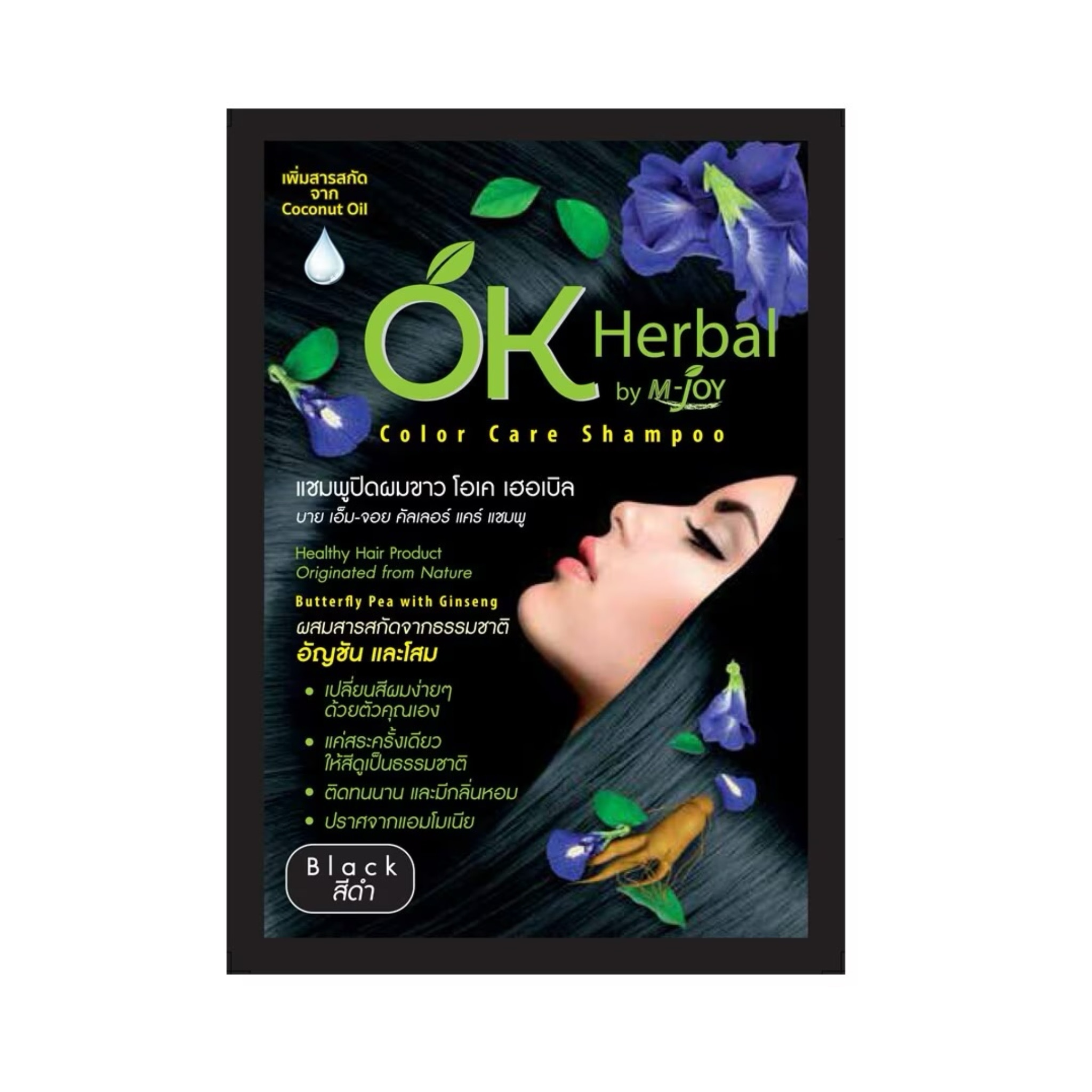 แชมพูปิดผมขาว OK Herbal Color Care Shampoo