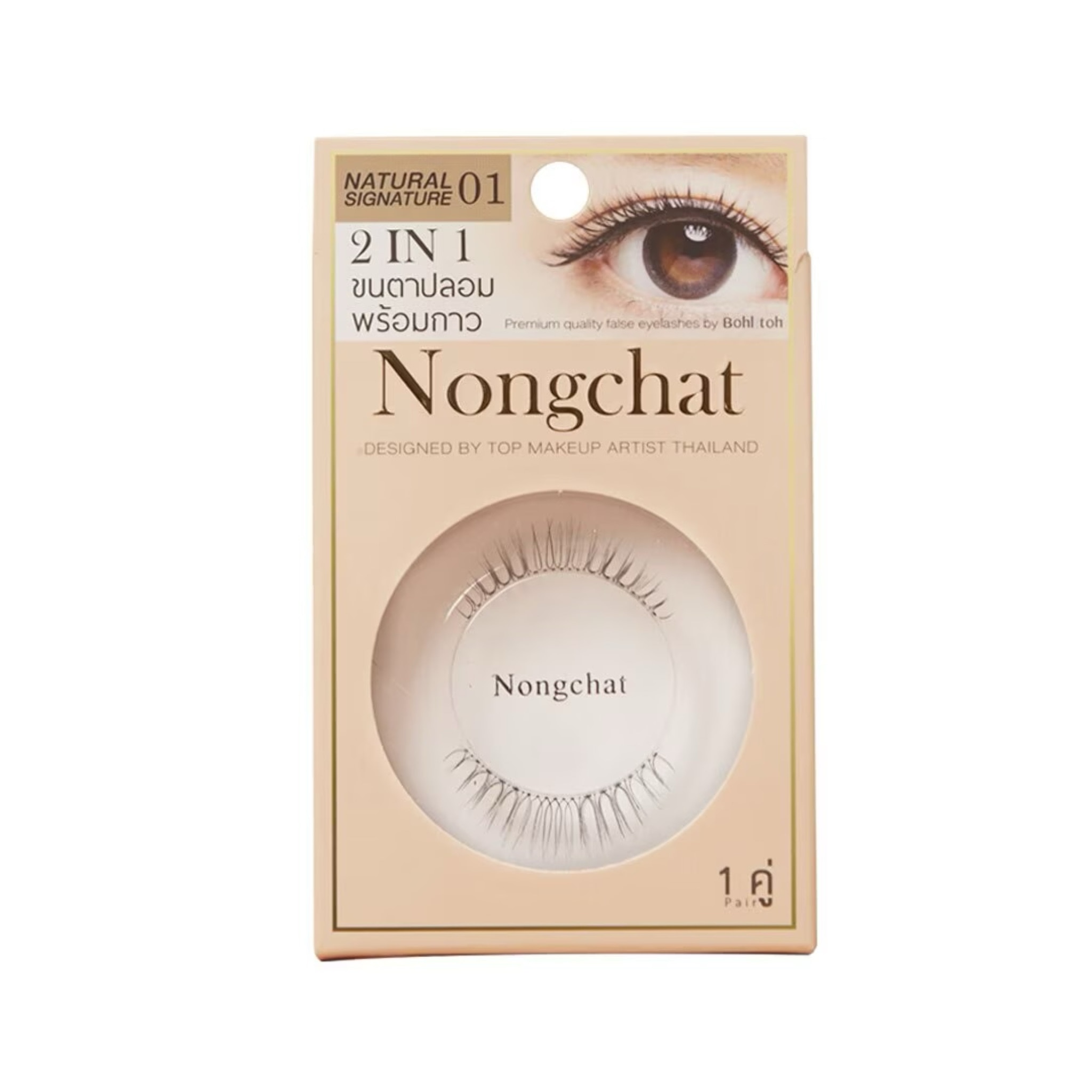 Bohktoh False Eyelashes 2In1 ขนตาปลอม มีกาวในตัว ออกแบบโดยน้องฉัตร