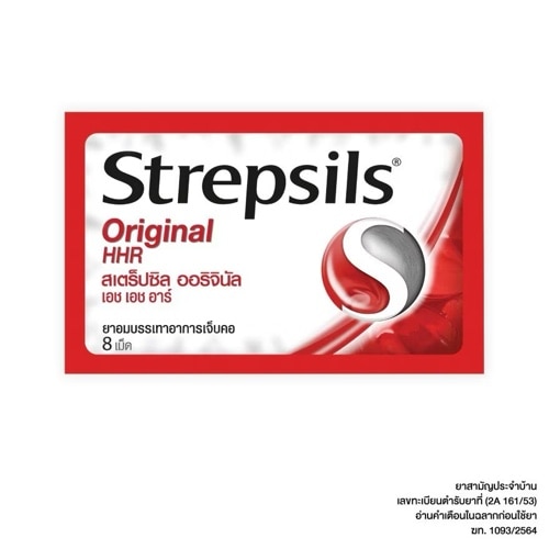 ยาอมแก้เจ็บคอ Strepsils Original HHR ฆ่าเชื้อโรคในปากและลำคอ