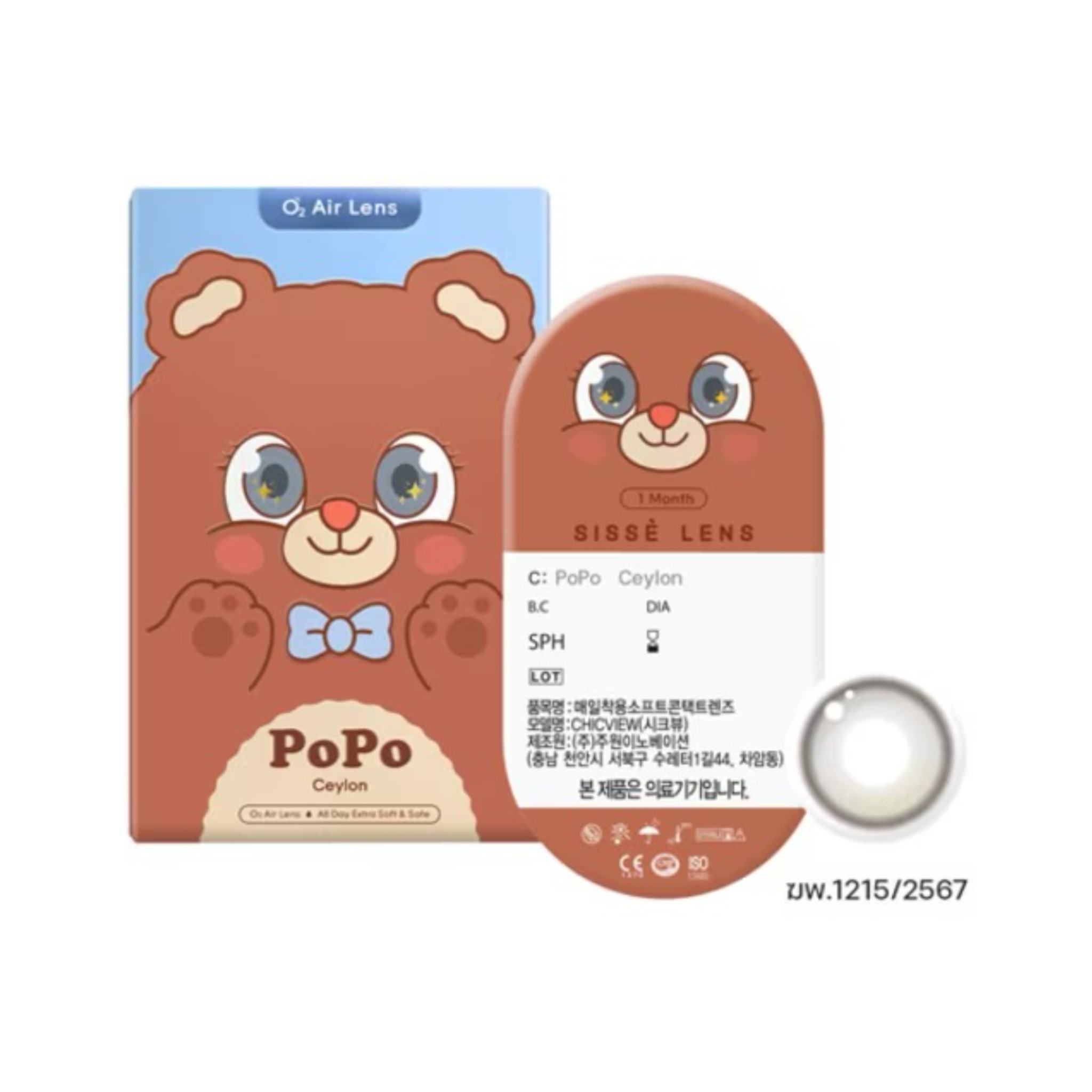 Sissé Lens คอนแทคเลนส์สายตาสั้น รายเดือน ใส่สบาย