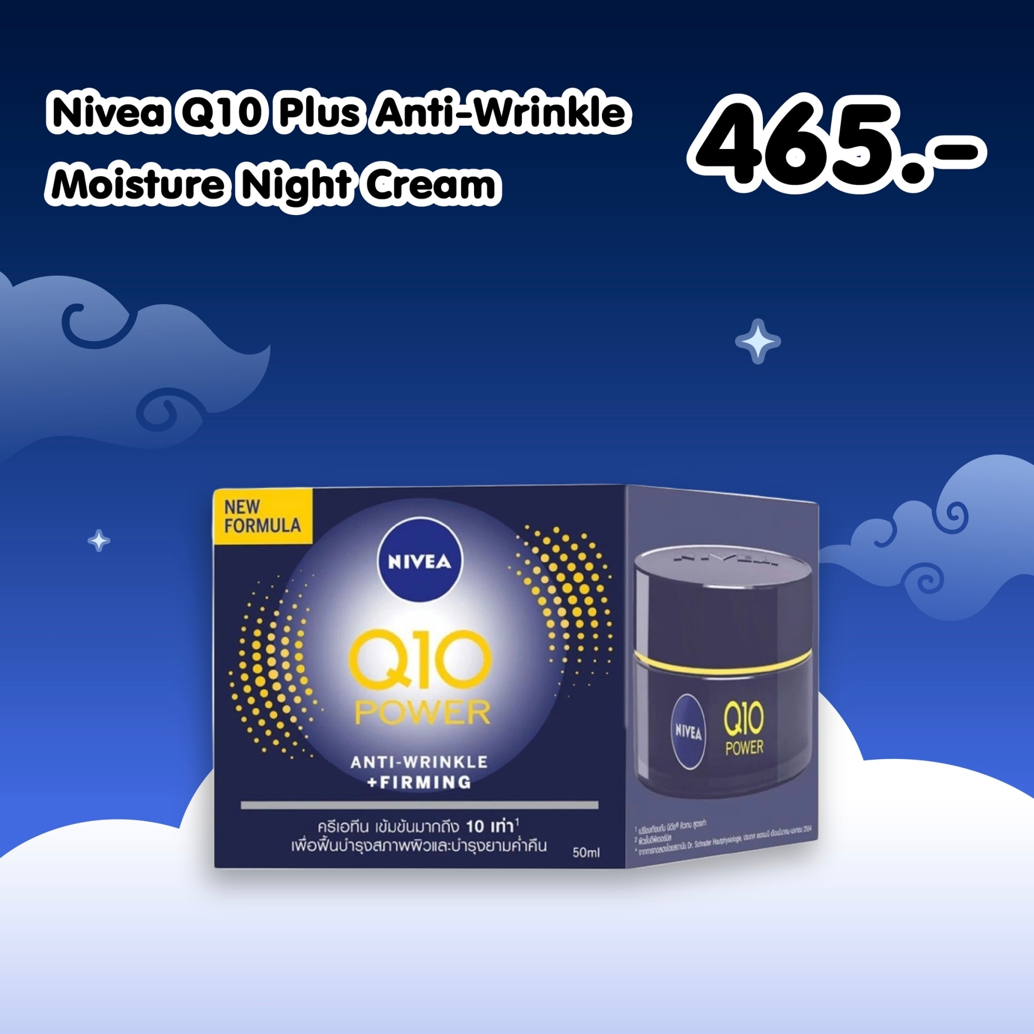 ครีมบำรุงหน้าจาก Nivea Q10 Plus Anti-Wrinkle Moisture Night Cream