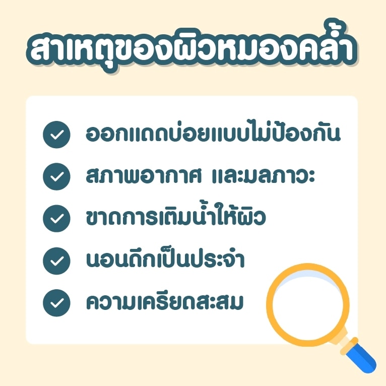 ออกแดดบ่อยแบบไม่ป้องกันเป็นอีกสาเหตุของผิวคล้ำเสีย