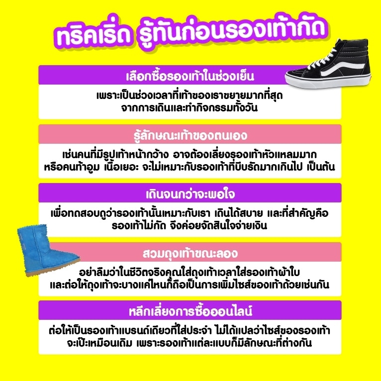 การเลือกซื้อรองเท้านช่วงเย็นเป็นทริครู้ทันก่อนรองเท้ากัด