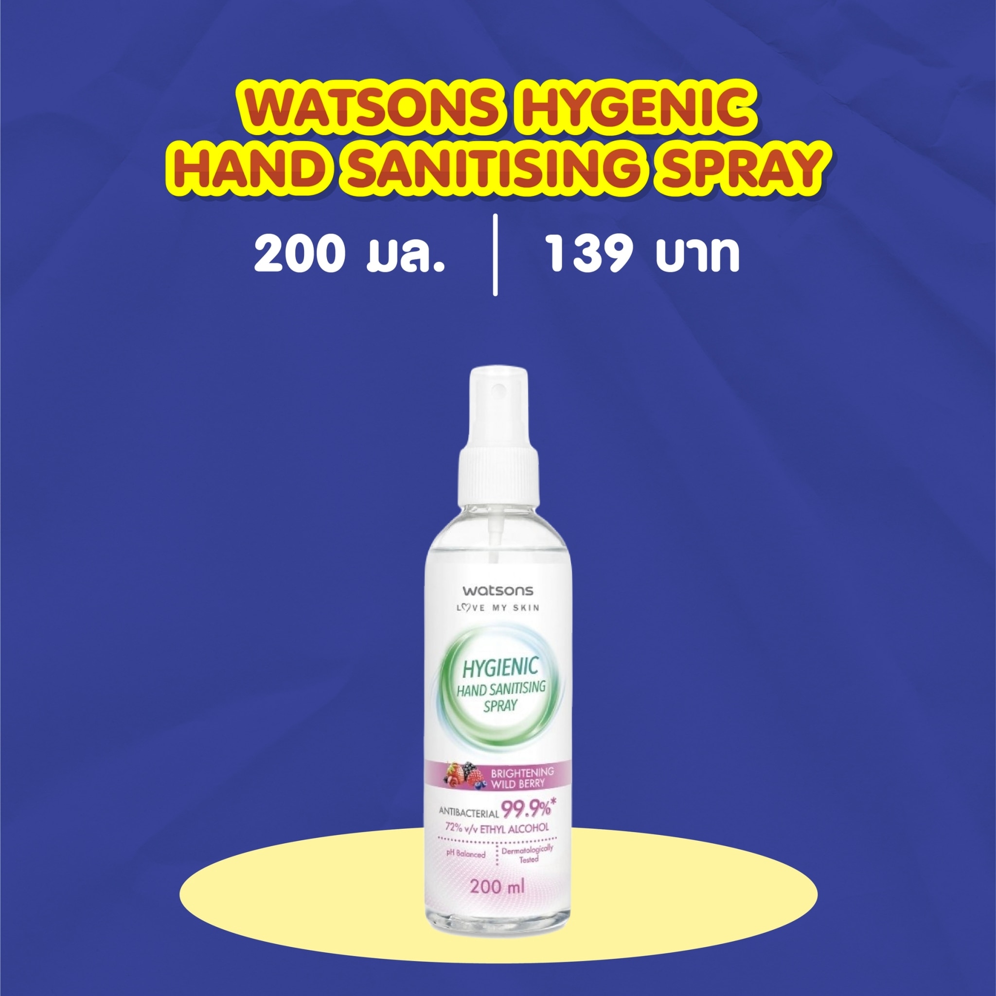 แอลกอฮอล์ล้างมือ WATSONS HYGENIC HAND SANITISING SPRAY