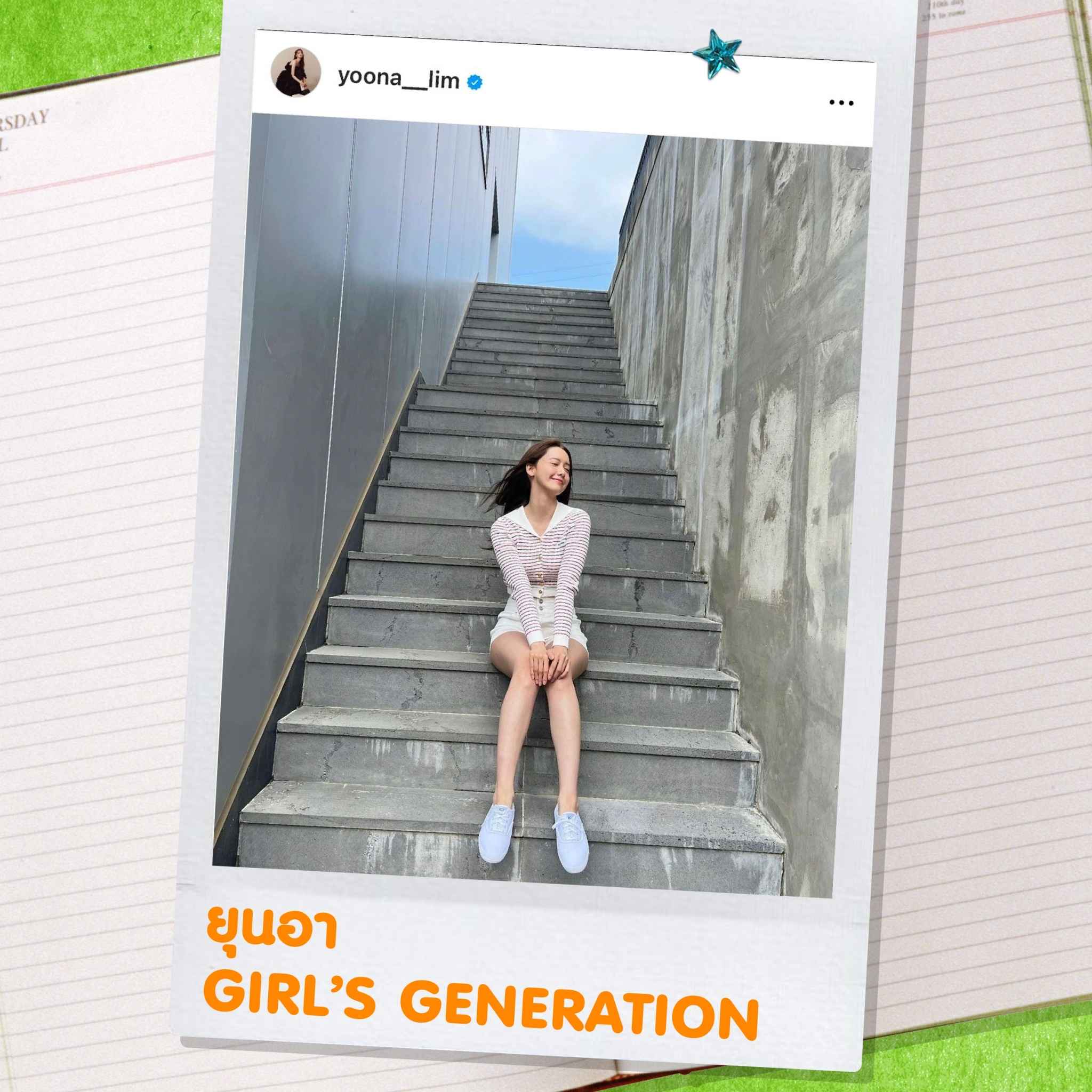 สไตล์แต่งตัวเกาหลีแบบ ยุนอา GIRL’S GENERATION