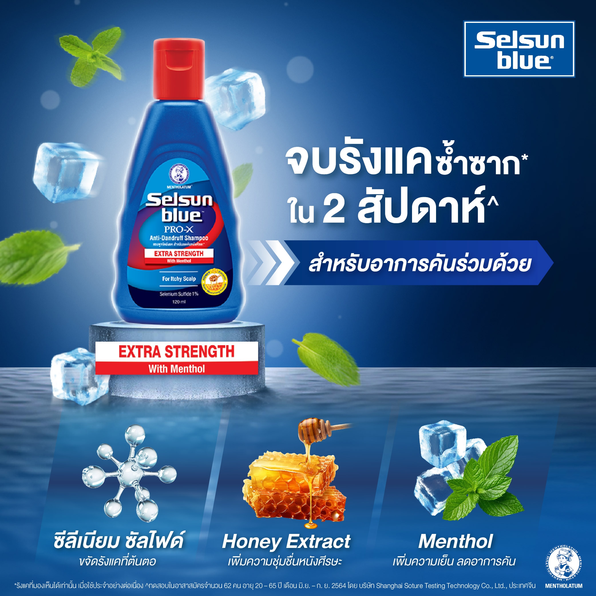 สูตร Extra Strength (ฝาสีแดง) เหมาะกับคนที่ ผมมัน มีอาการคัน