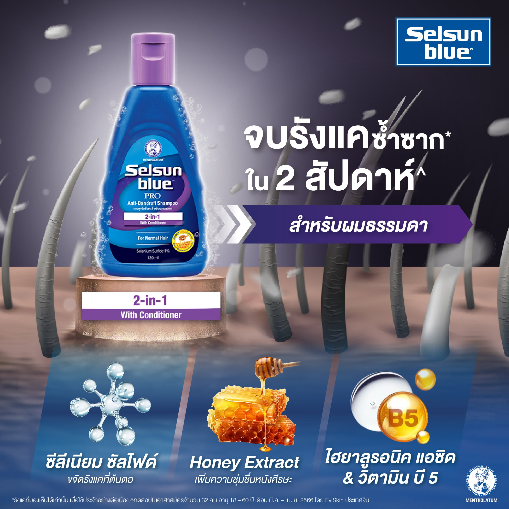 สูตร 2-in-1 (ฝาสีม่วง)  เหมาะกับ **ผมธรรมดา