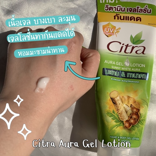 Citra Aura Gel Lotion Sunny White Aura