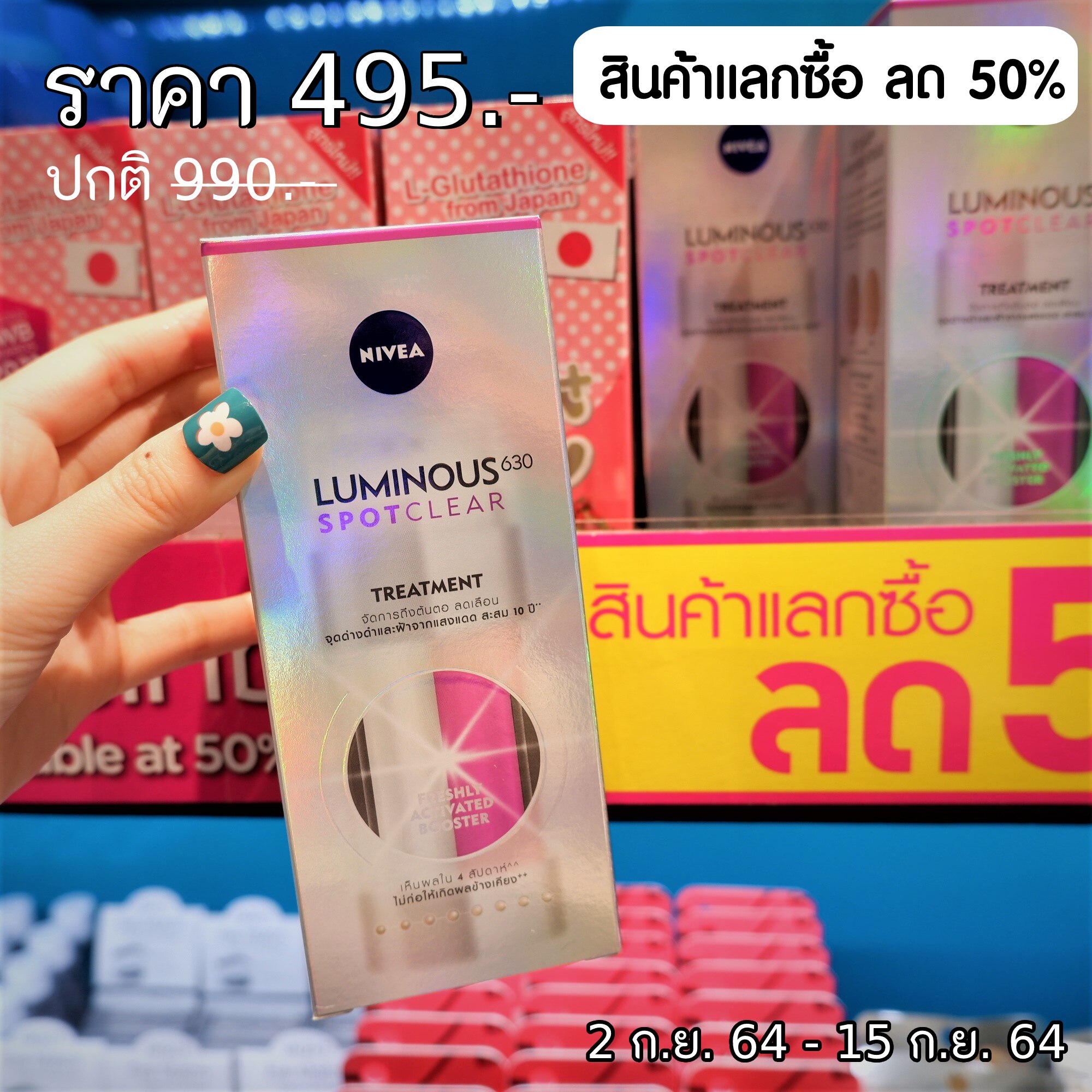 แลกซื้อนีเวีย