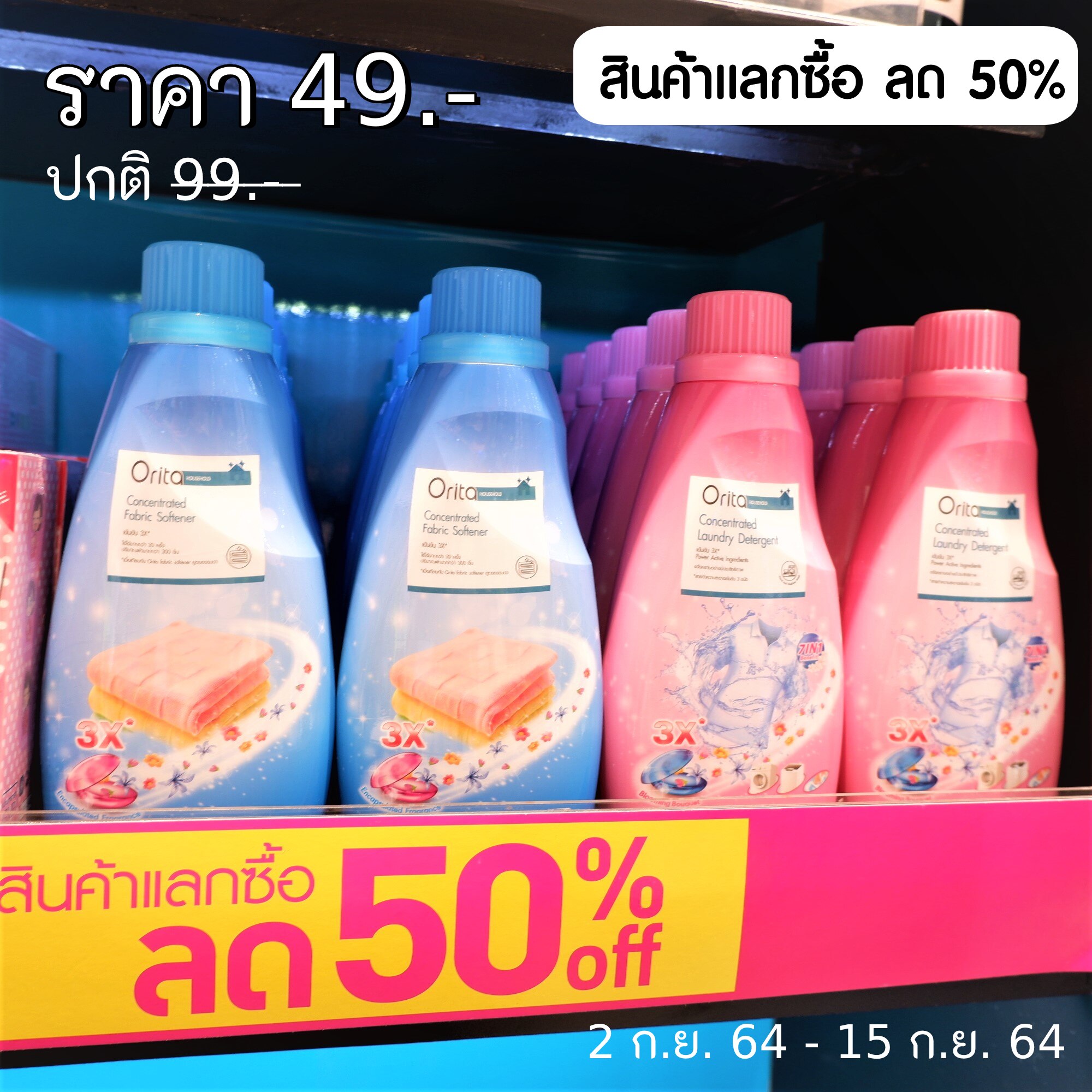 แลกซื้อโอริต้า