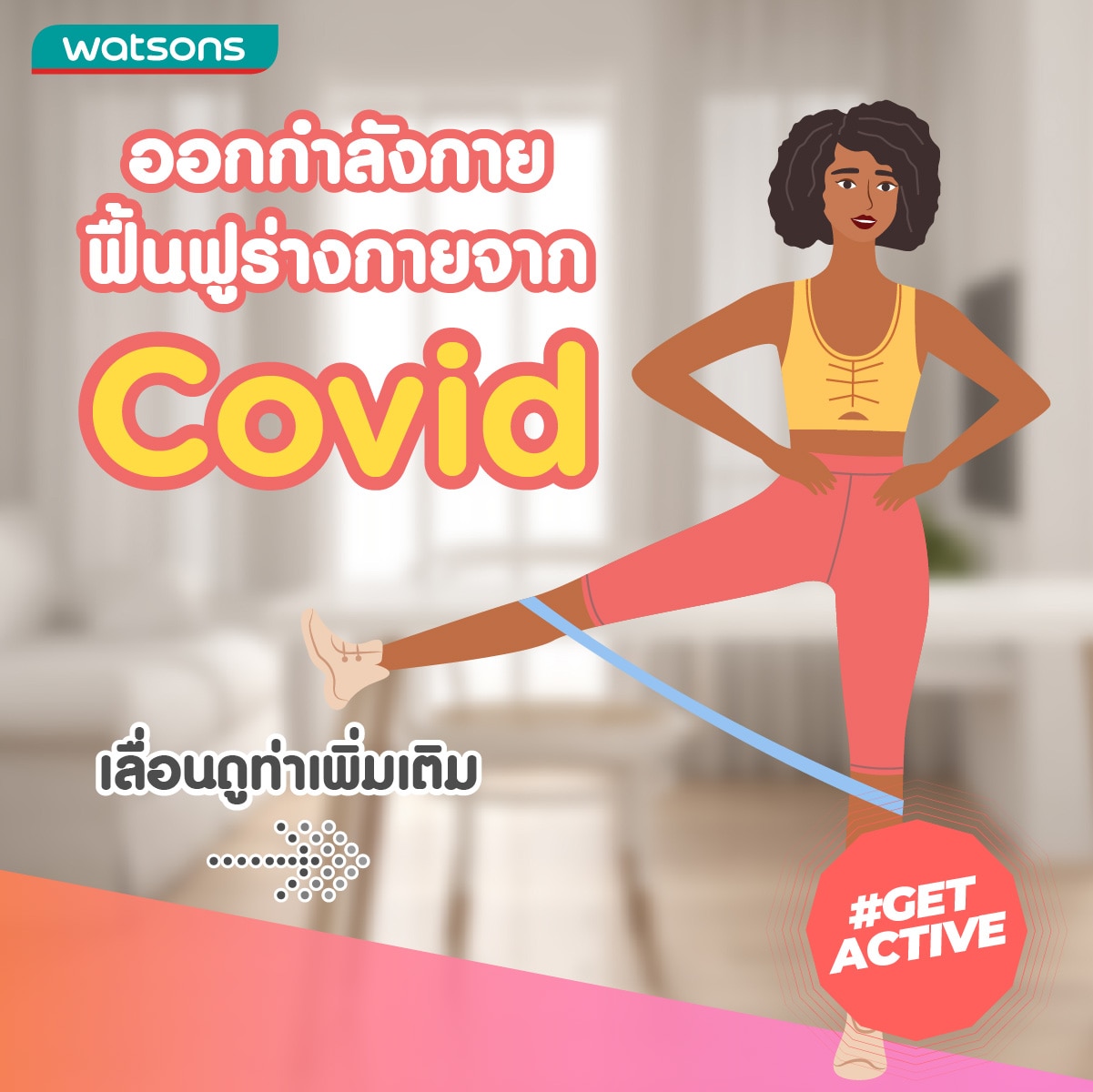 ออกกำลังกาย long covid