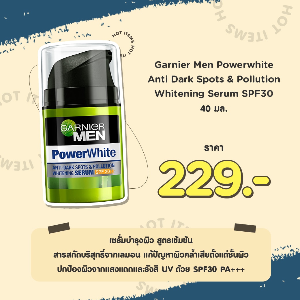 ครีมทาหน้า ผช Garnier Men Powerwhite Anti Dark Spots & Pollution Whitening Serum SPF30