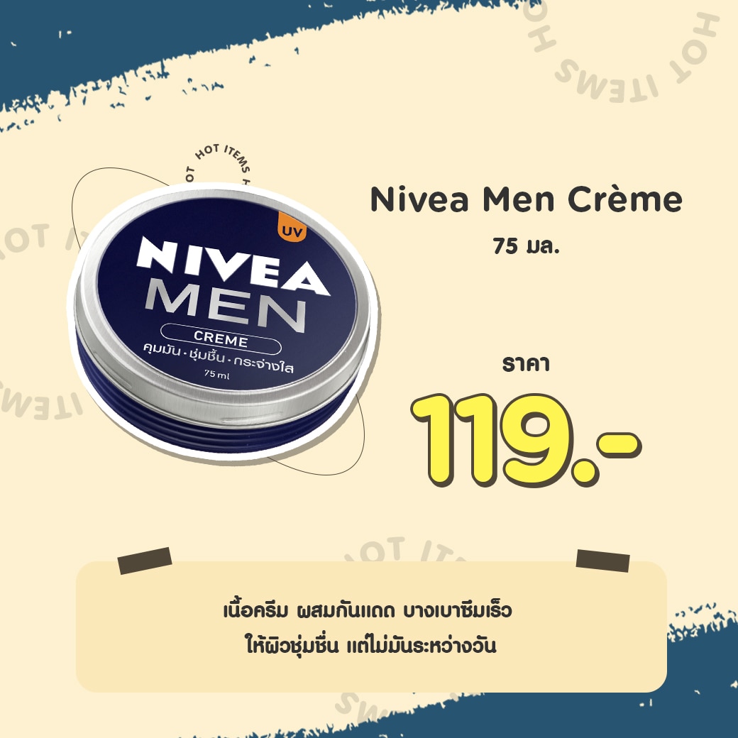ครีมทาหน้า ผช Nivea Men Crème
