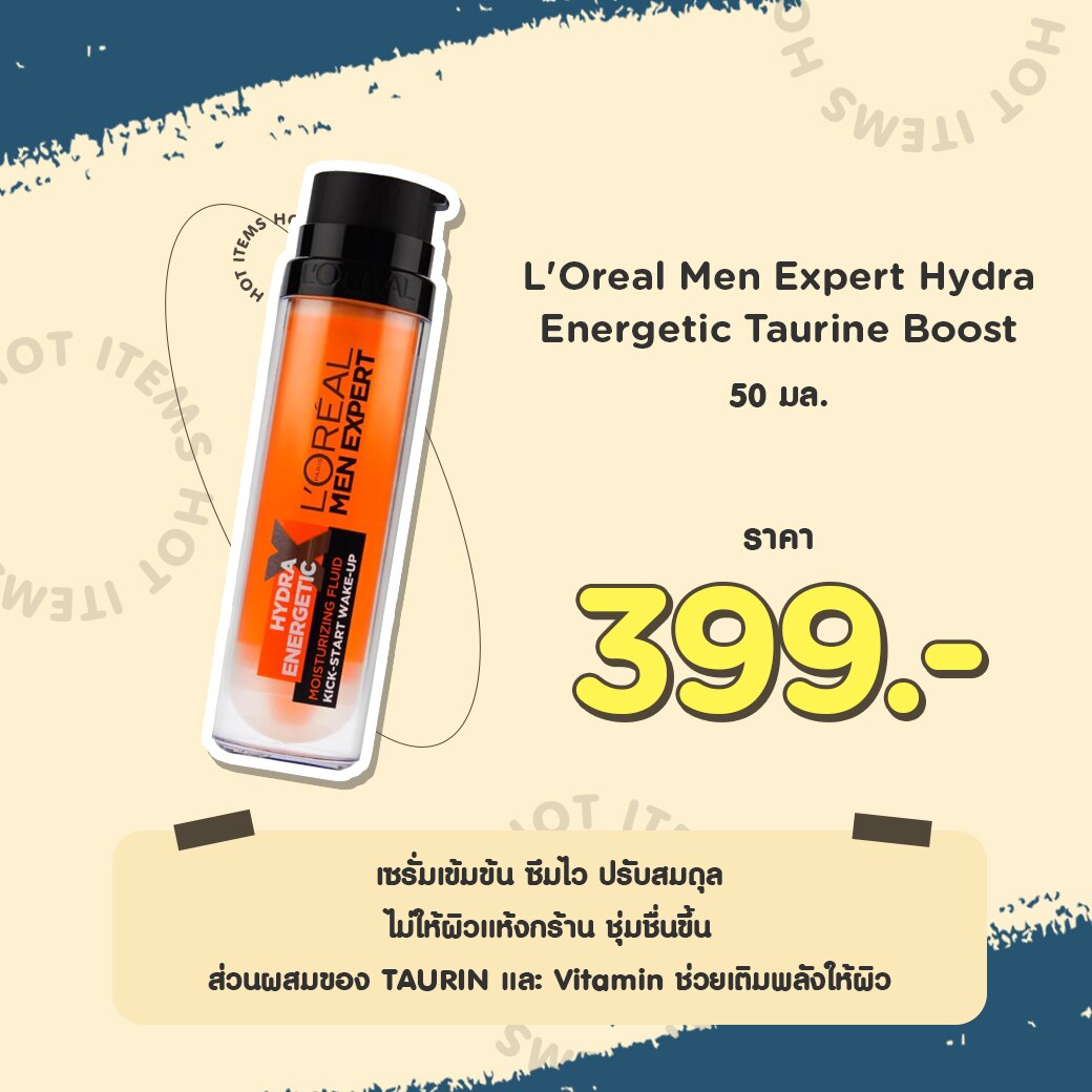 ครีมทาหน้า ผช L’Oreal Men Expert Hydra Energetic Taurine Boost