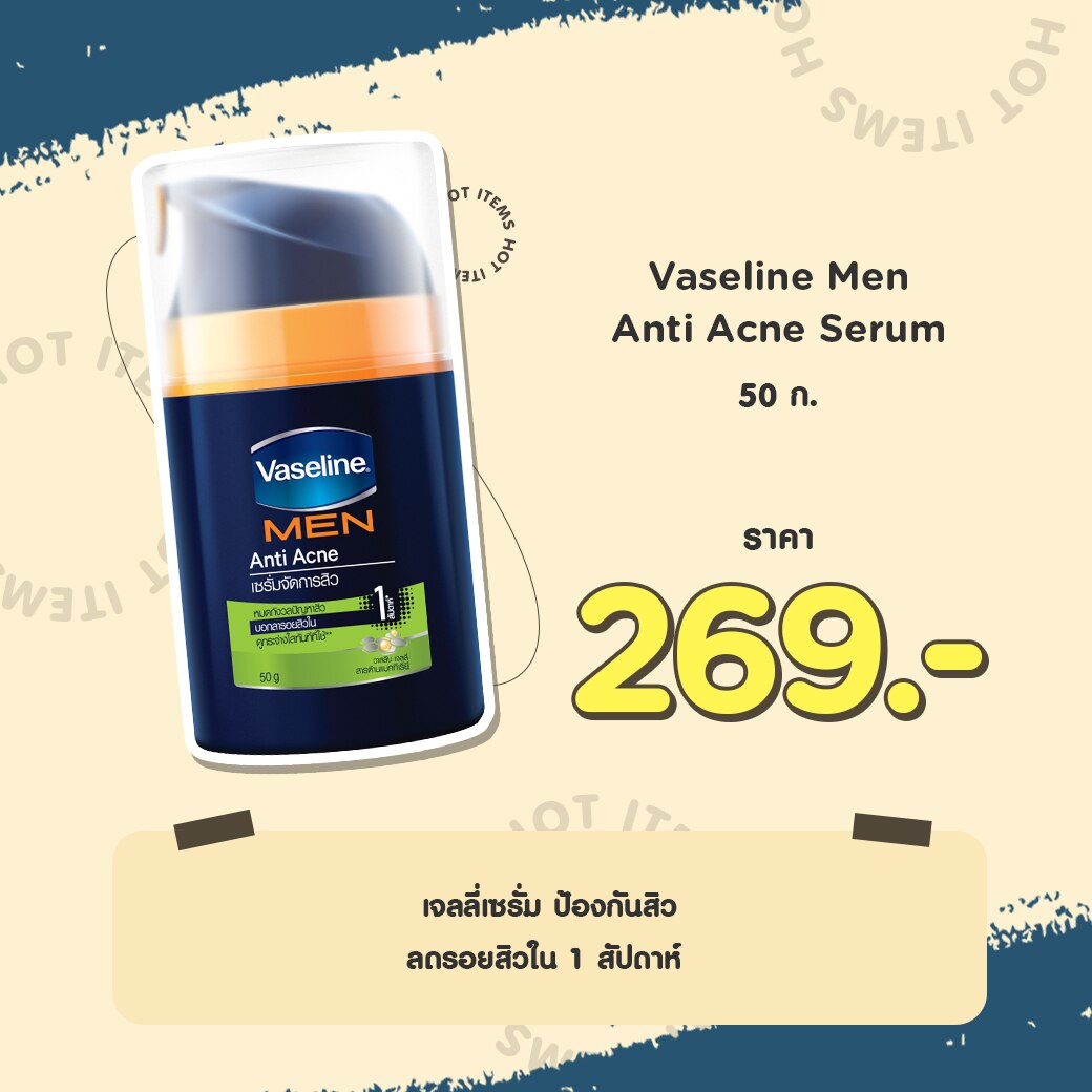ครีมทาหน้า ผช Vaseline Men Anti Acne Serum