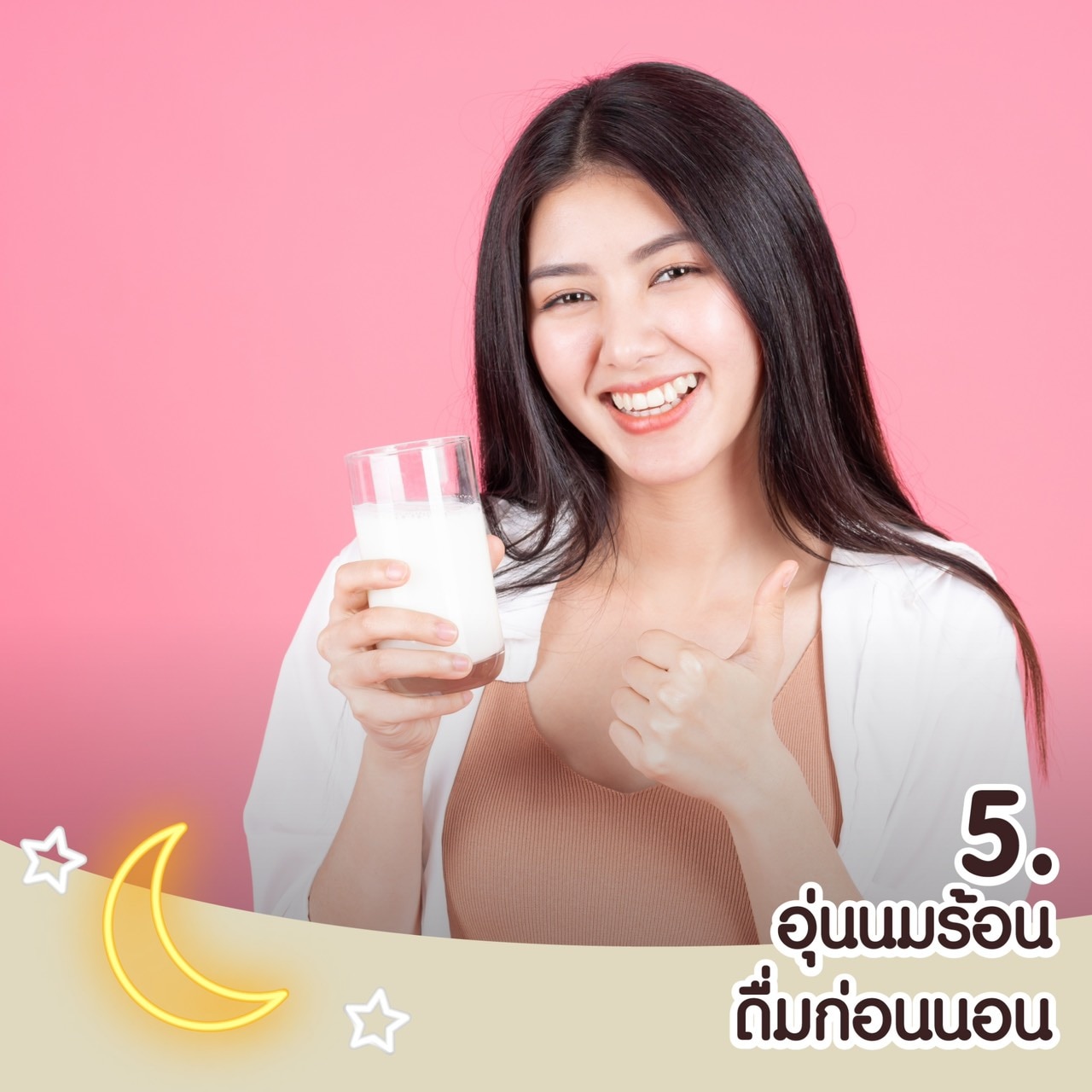 วิธีทำให้นอนหลับง่าย - อุ่นนมร้อนดื่มก่อนนอน