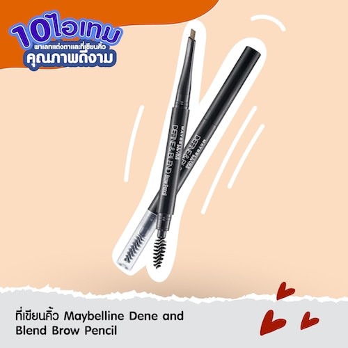 ที่เขียนคิ้วดี ๆ ราคาหลักร้อย - Maybelline dene blend brow pencil 