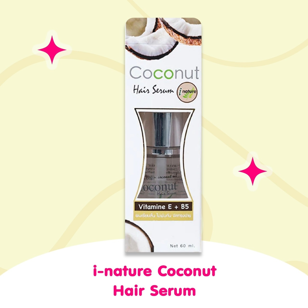 เซรั่มบำรุงผม i-nature Coconut Hair Serum