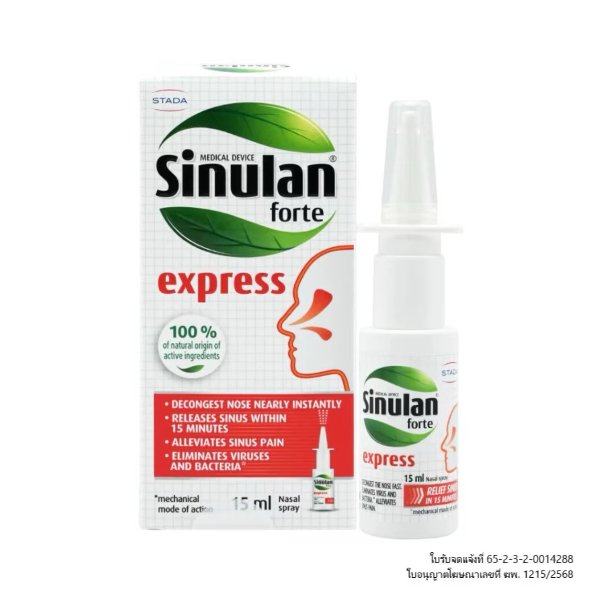 ยาพ่นจมูกภูมิแพ้ ซินูแลน เอ็กซ์เพรส ฟอร์ท