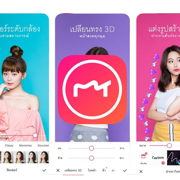  แอพแต่งรูป Meitu 