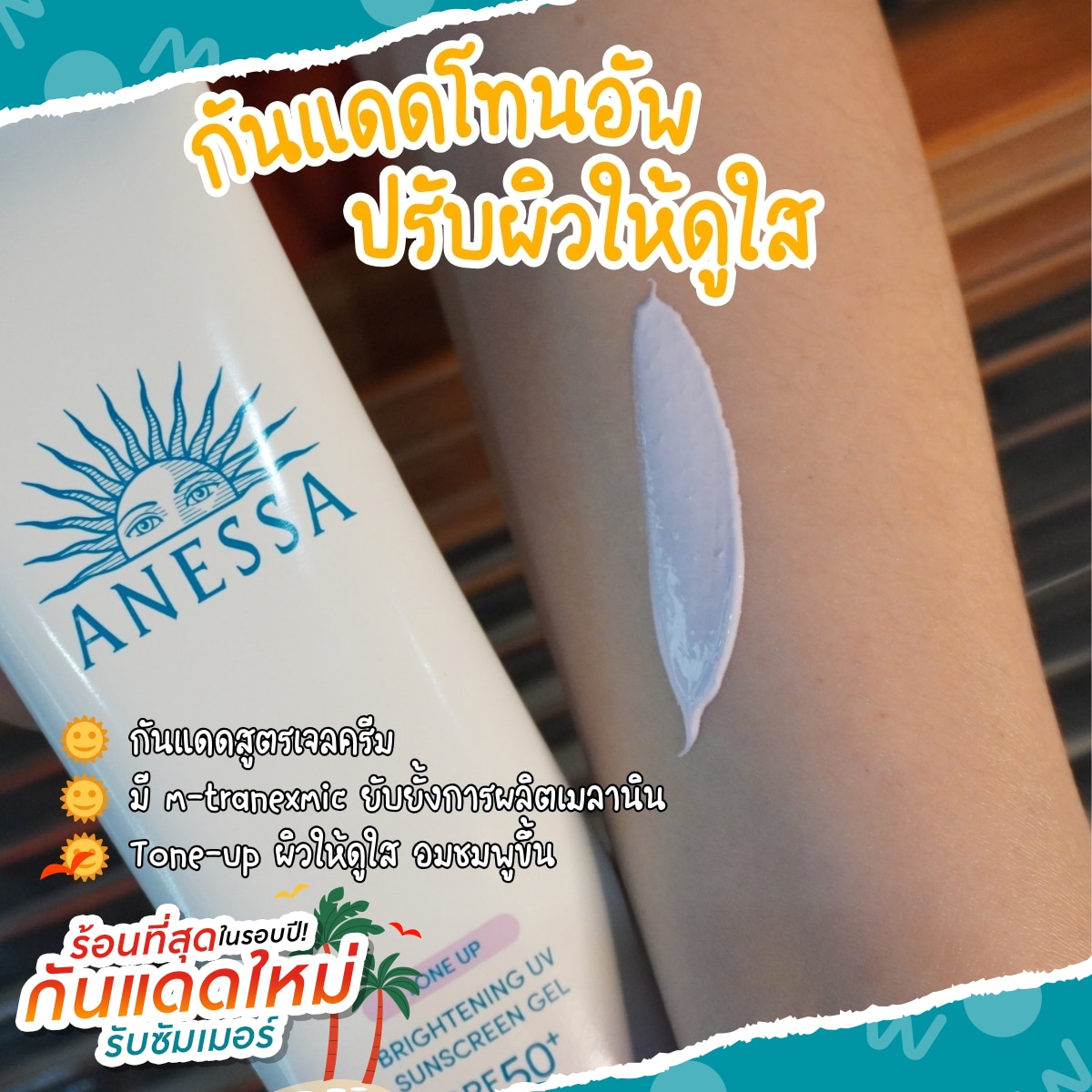 กันแดด Anessa Brightening UV Sunscreen Gel N SPF 50+ PA++++