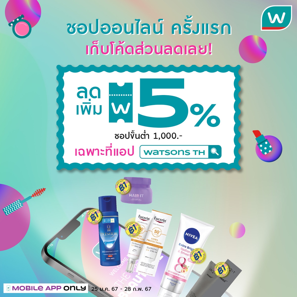 ชอปออนไลน์ครั้งแรก ผ่านแอปฯ ลดเพิ่ม 5%