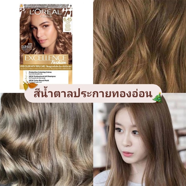 สีผมหน้าสว่าง warm tone เสริมลุคให้ดูเรียบหรู Excellence ลอรีอัล ปารีส เอ็กซ์เซลเลนซ์ แฟชั่น อัลตร้า ไลท์ เบอร์ 6.45 สีน้ำตาลประกายทองอ่อนพิเศษ