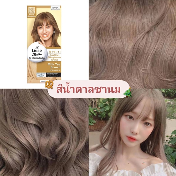 โฟมเปลี่ยนสีผมหน้าสว่าง warm tone liese ลิเซ่บับเบิ้ล แฮร์คัลเลอร์ มิลค์ที บราวน์