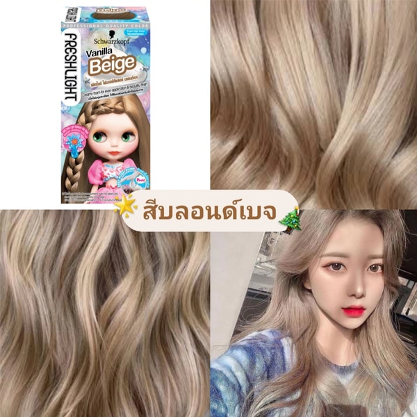 สีผมหน้าสว่าง warm tone Freshlight เฟรชไลท์ โฟมแฮร์คัลเลอร์ บลอนด์เบจ