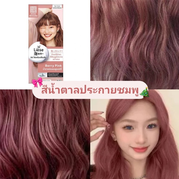 เสริมลุคสาวหวานดูอบอุ่นด้วยสีผมหน้าสว่าง warm tone อย่าง Liese ลิเซ่ ครีมมี่ บับเบิ้ล คัลเลอร์ สีเบอร์รี่ พิงค์สีน้ำตาลอ่อนชมพูเบอร์รี่