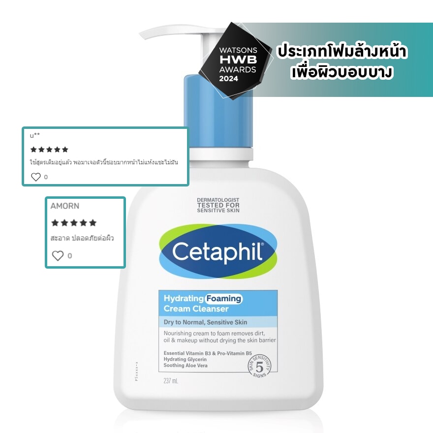 Cetaphil Hydrating Foaming Cream Cleanser