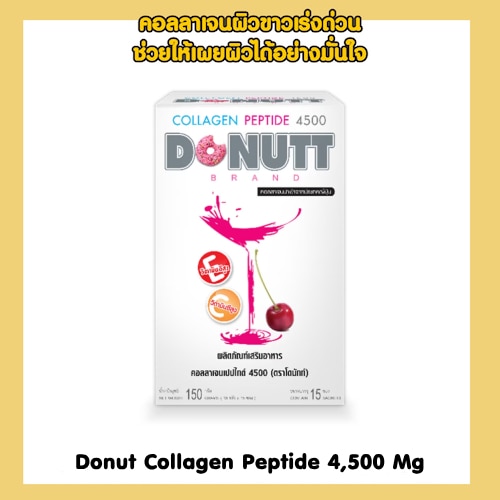 5 คอลลาเจนผิวขาวยี่ห้อไหนดี ที่ช่วยให้ผิวขาวใส 2023 Donut Collagen Peptide 4,500 Mg 15 Sachet 