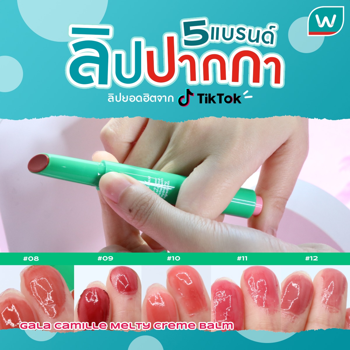 ลิปปากกา Gala Camille Melty Creme Balm