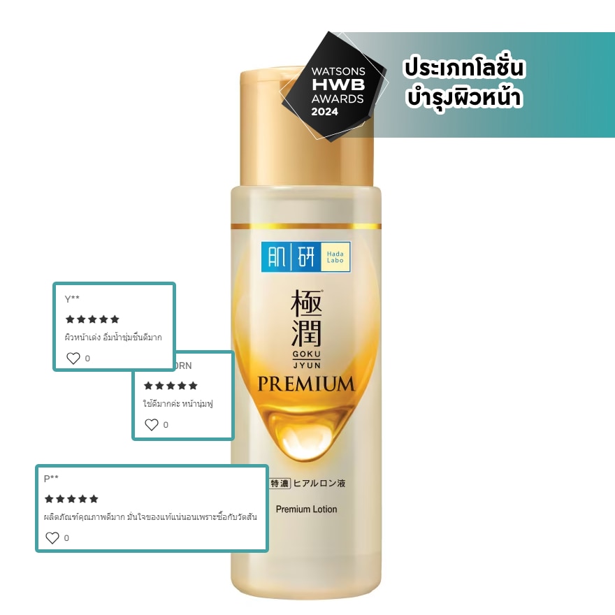 Hada Labo Premium Lotion 170 Ml.