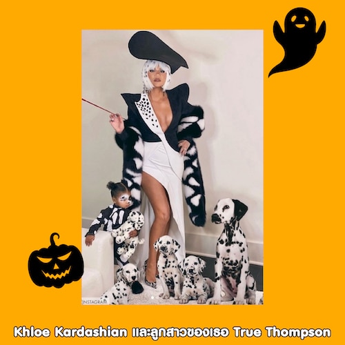 ชุดวันฮาโลวีนของ Khloe Kardashian และลูกสาวของเธอ True Thompson