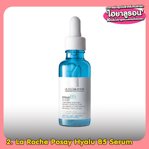 La Roche Posay Hyalu B5 Serum เซรั่มไฮยาลูรอน