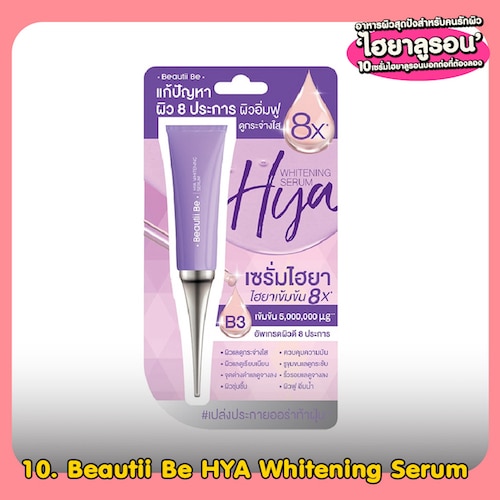 Beautii Be HYA Whitening Serum เซรั่มไฮยาลูรอน