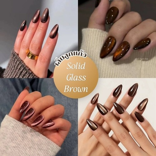 เล็บลูกแก้วสีเล็บสีน้ำตาลเรียบ Solid Glass Brown สุภาพมินิมอล&nbsp;