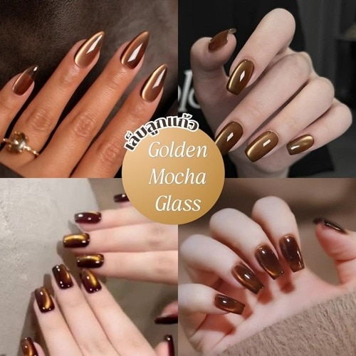 ทาเล็บสีน้ำตาลลูกแก้ว Golden Mocha Glass