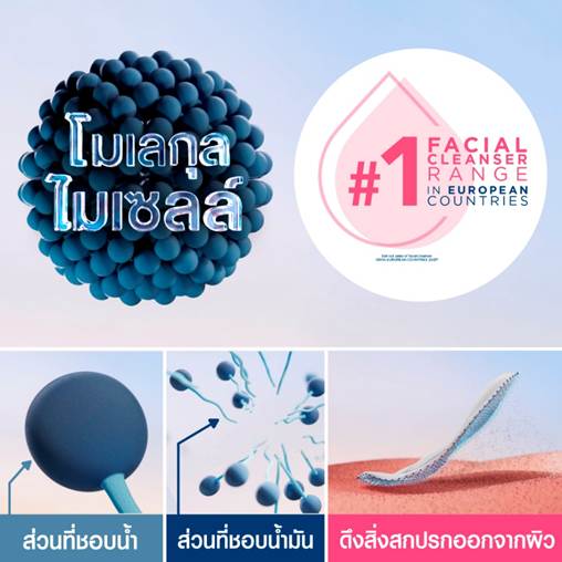 micelle molecule + logo #1 cleanser Europe