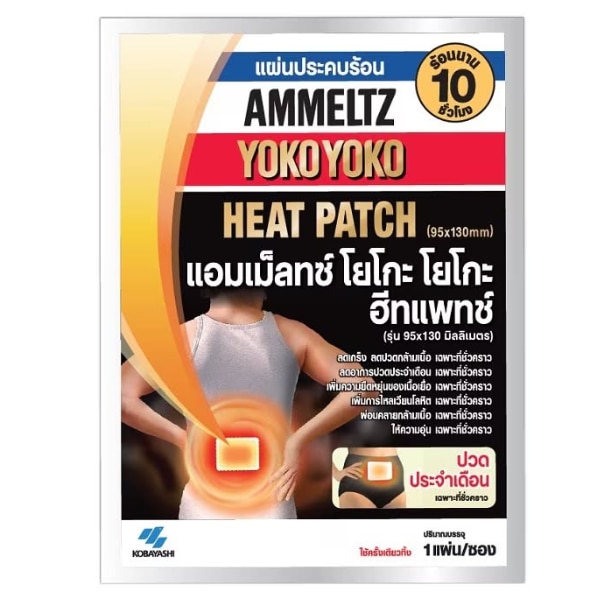Ammeltz Yoko Yoko Heat Patch แผ่นประคบร้อนบรรเทาปวดท้องเมนส์