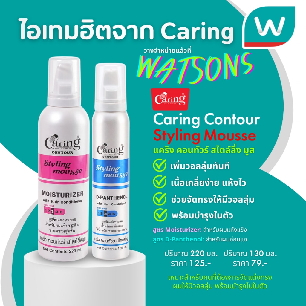 Caring Contour Styling Mousse