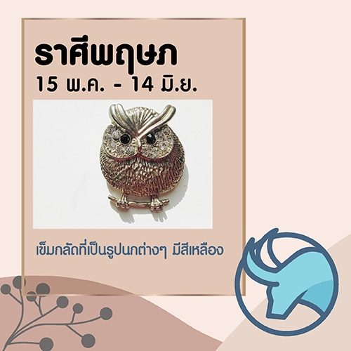 ราศีพฤษก