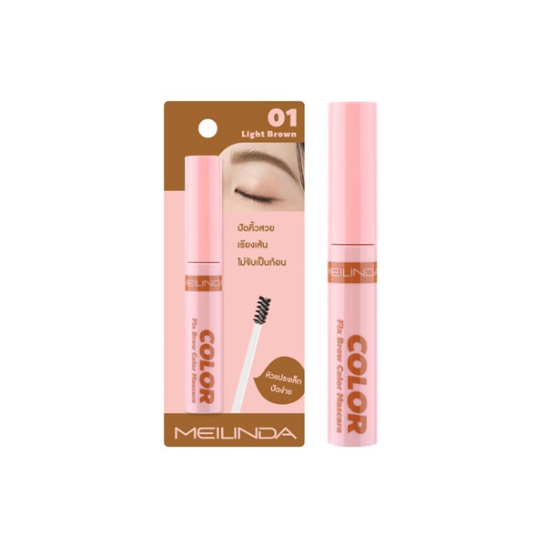   มาสคาร่าคิ้วรุ่น Meilinda Fix Brow Color Mascara