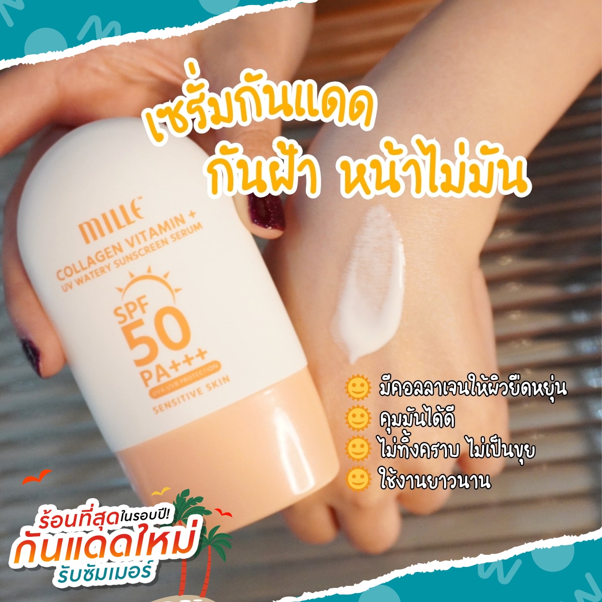 กันแดด Mille Collagen Vitamin Plus UV Watery Sunscreen SPF50 PA+++