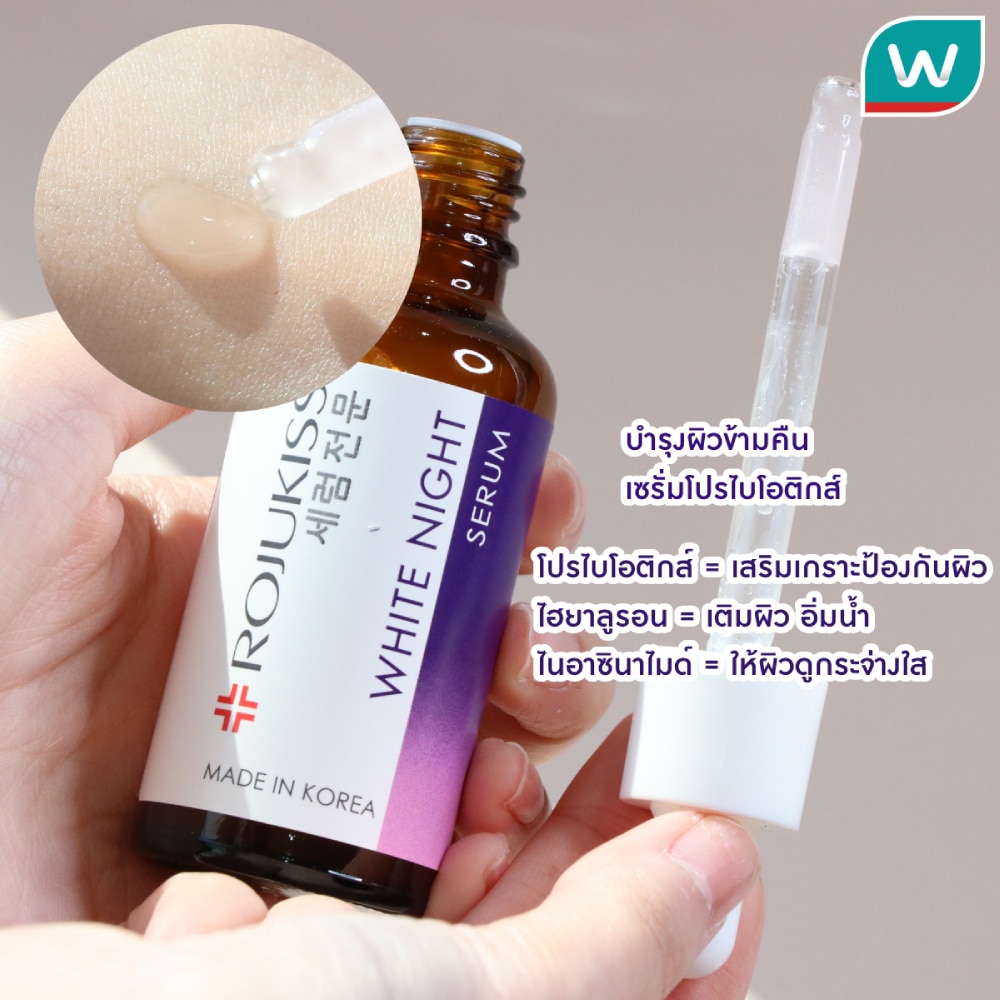 Rojukiss White Night Serum