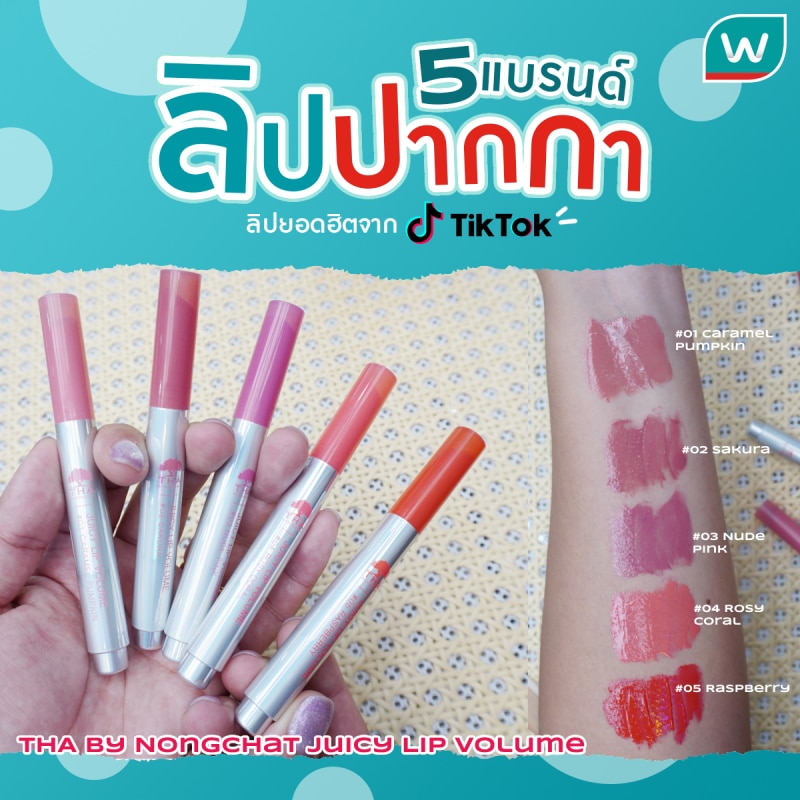 ลิปปากกา THA by Nongchat Juicy Lip Volume